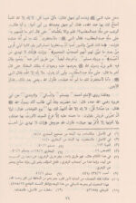 حياة الصحابة - محمد يوسف الكاندهلوي 5 مجلد - Image 3