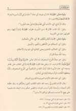 التيسير في التفسير للنسفي - تفسير القرآن الكريم في 15 مجلد - Image 4