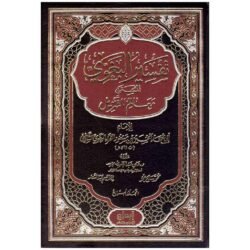 تفسير البغوي المسمى بـمعالم التنزيل 4 مجلدات Tafsir Al-Baghawi 4 vols.