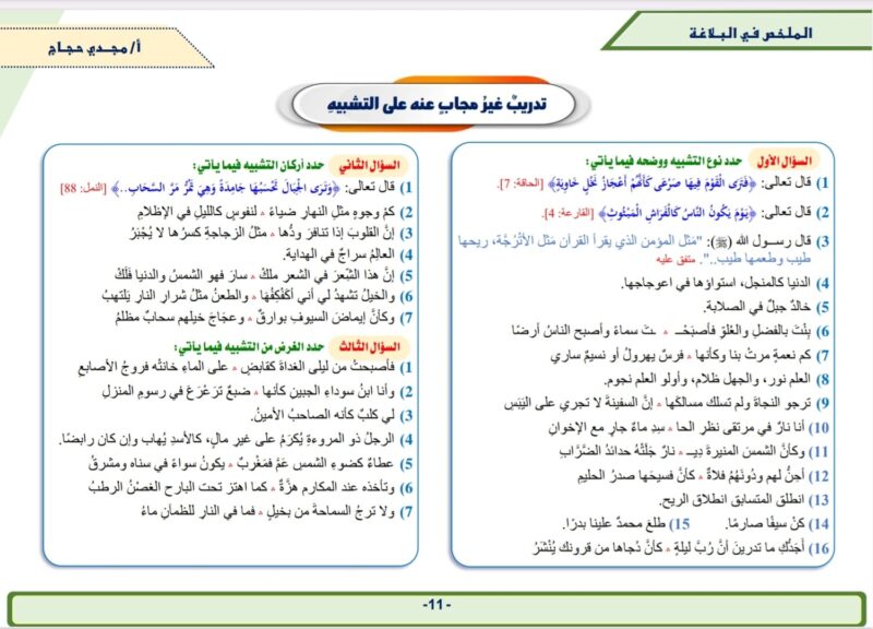 412258017_864739152111442_8082813880519899407_n_4454d346-3d86-454f-b8e3-178bb109f2e5.jpg الملخص في النحو والصرف والبلاغة - Image 6