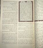 النفحات المكية في تفسير كتاب رب البرية - Image 4