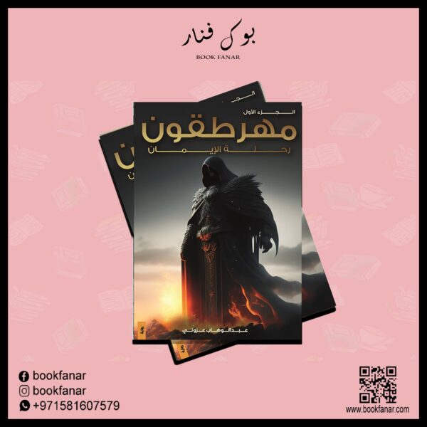 4639.jpg مهرطقون الجزء الأول والثاني - Image 4