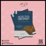 الداء والدواء المعروف بالجواب الكافي لمن سال عن الدواء الشافي - Image 2