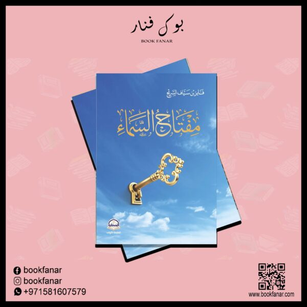 4665.jpg مفتاح السماء - Image 2