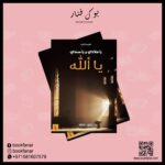 يا ملاذي ويا سندي يا الله ط2 - Image 2