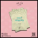 يحبهم ويحبونه - Image 3