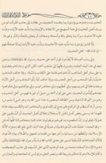 أصول ومميزات أهل السنة والجماعة - ربيع المدخلي - Image 4