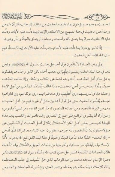 4_ce2d67b7-d20d-4fb9-b7f8-7495fb0988ec.jpg أصول ومميزات أهل السنة والجماعة - ربيع المدخلي - Image 4