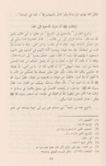 حياة الصحابة - محمد يوسف الكاندهلوي 5 مجلد - Image 2