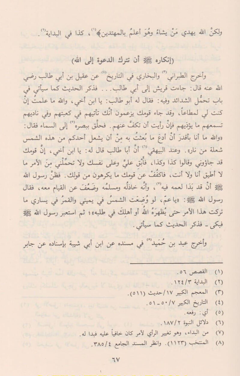 4_f0ffd2b2-2209-484b-9217-769d41f7ecce.jpg حياة الصحابة - محمد يوسف الكاندهلوي 5 مجلد - Image 2