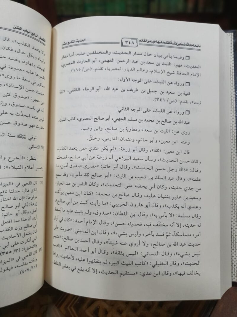 4c6c3103a140ebc6eb3383782cefb92b.jpg الأحاديث المعلة بالاختلاف 2 مجلد - Image 4