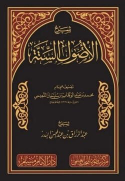 شرح الأصول الستة