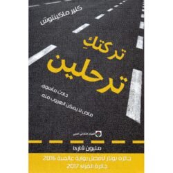 تركتك ترحلين