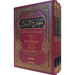 معارج القبول بشرح سلم الوصول 3 مجلد | 222720