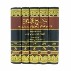 شرح المنتقى في الأحكام الشرعية لابن تيمية - 5 مجلدات شاملة