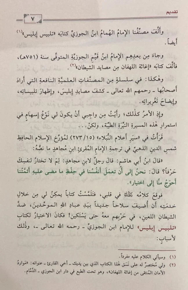 5ac5fc1a-5538-4945-bbe2-92d32891ac8a-648.jpg المنتقى النفيس من تلبيس ابليس - Image 3