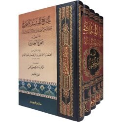 الجامع المسند الصحيح للبخاري 5 مجلدات تحقيق د.ماهر الفحل