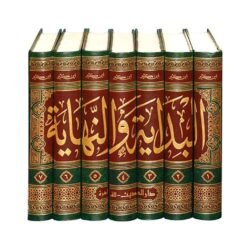 البداية و النهاية 7 مجلد - ابن كثير The Beginning And The End 7 vols Ibn Katheer