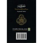 حصن المسلم-إنجليزي-PB[8×12] - Image 3