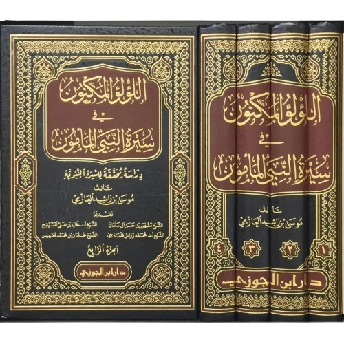 75cf6e9c-22d3-4bf1-affd-9467aa1992e9-1000x1000-HnAjXH1Xf0dhOmMdlysQkTTysZGL0o3cXS67eusd-removebg-preview-removebg-preview.png اللؤلؤ المكنون في سيرة النبي المأمون 4 مجلدات - Image 1