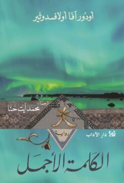 الكلمة