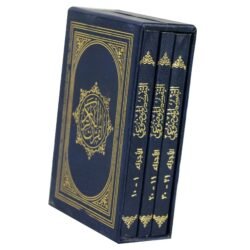 المصحف بالرسم العثماني مع التقسيم الموضوعي مجزء لثلاثة أجزاء - مقاس 8*12 سم