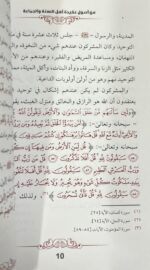 من أصول عقيدة أهل السنة والجماعة - صالح الفوزان - Image 2