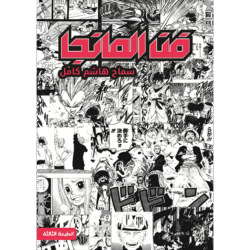 فن المانجا