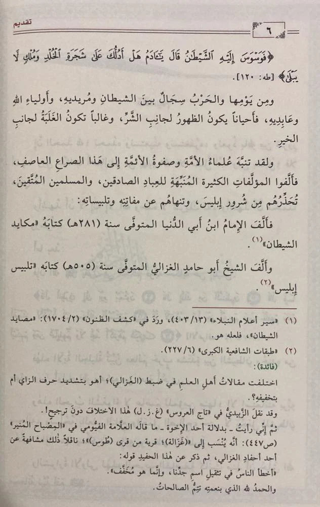 95871636-dfa2-4984-b691-9b1ca7b35fc6-632.jpg المنتقى النفيس من تلبيس ابليس - Image 4