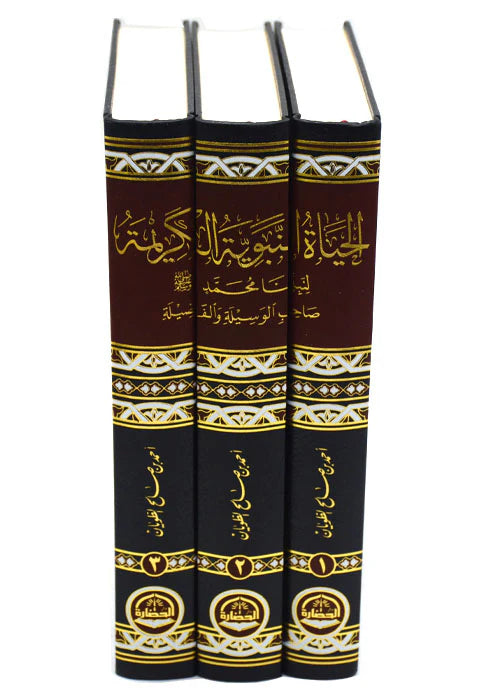 9786038290361_2_800x_27bceaad-2863-4c6d-9dc6-bf8fa89030ed.jpg الحياة النبوية الكريمة لنبينا محمد صلي الله عليه وسلم صاحب الوسيلة والفضيلة 3 أجزاء - Image 3