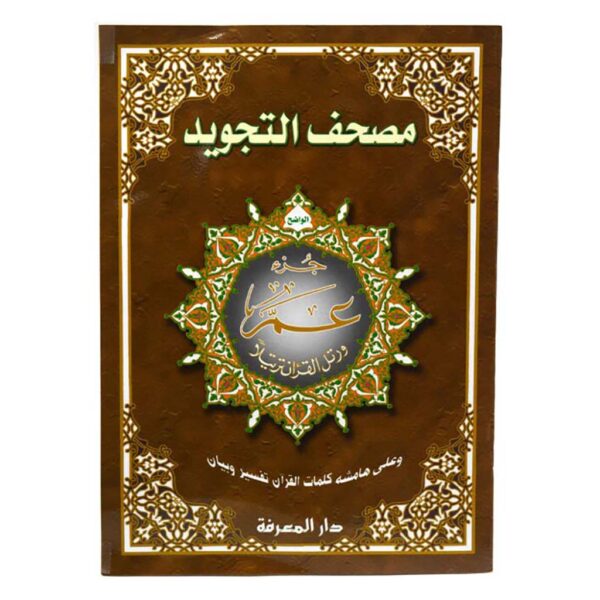 9789933423223_2_cf0931ce-46c1-4bc4-9fbc-c88484a93361.jpg المجموعة الإسلامية - للهدايا والتوزيعات17 - Image 3