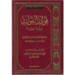 فوائد الفوائد لابن القيم مرتبة مبوبة - Image 4