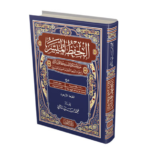 مصحف الحفظ الميسر - المقاس	17 × 24 سم - Image 5