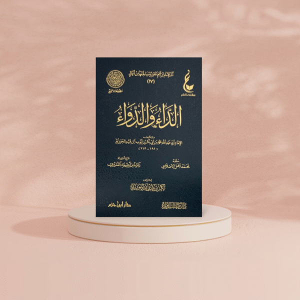 الداء والدواء المعروف بالجواب الكافي لمن سال عن الدواء الشافي - Image 2