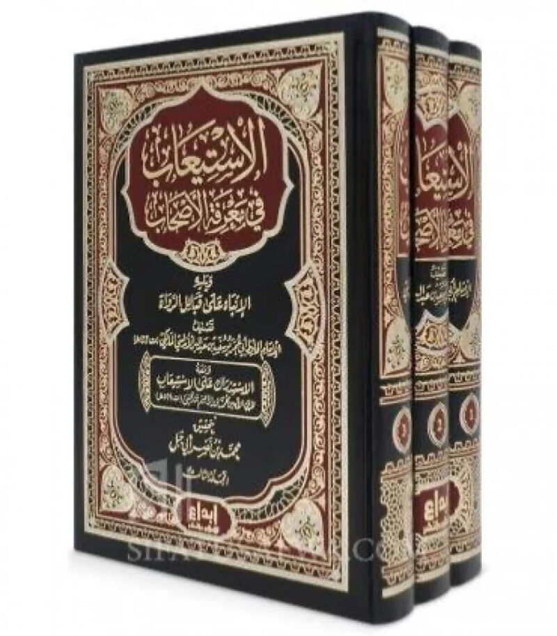 الاستيعاب في معرفة الأصحاب 1/3 - Image 1