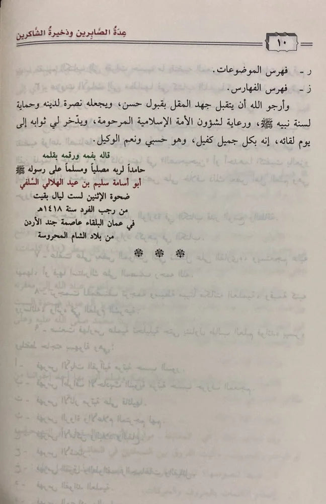 MUwBkyllJRVTShkBKWgInBwTO74t9np48bKGqK4q.jpg عدة الصابرين وذخيرة الشاكرين - Image 3