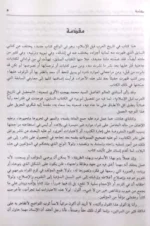 المفصل في تاريخ العرب قبل الإسلام 11 مجلداً - جواد علي - Image 2