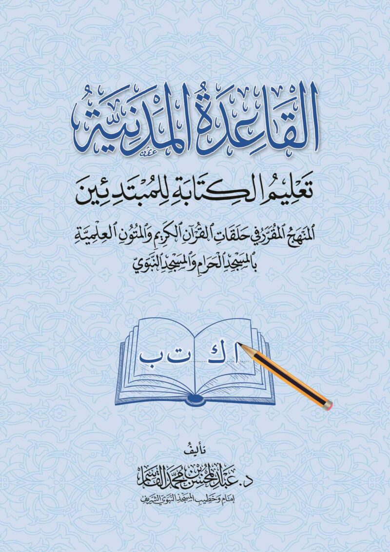 القاعدة المدنية لتعليم الكتابة للمبتدئين | BKF0983