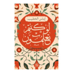 لو كنتم تعلمون