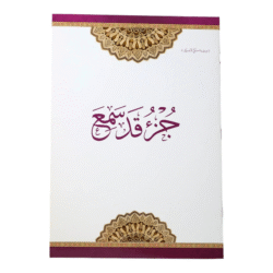 جزء قد سمع مطبوع على ورق بلاستيكي لايتمزق مقاس 20*28 سم