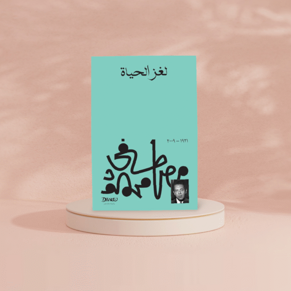 Photoroom-20240222-230340.png لغز الحياة - Image 2