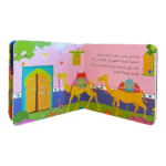 مولد النبي محمد ﷺ - للأطفال الصغار - Image 2