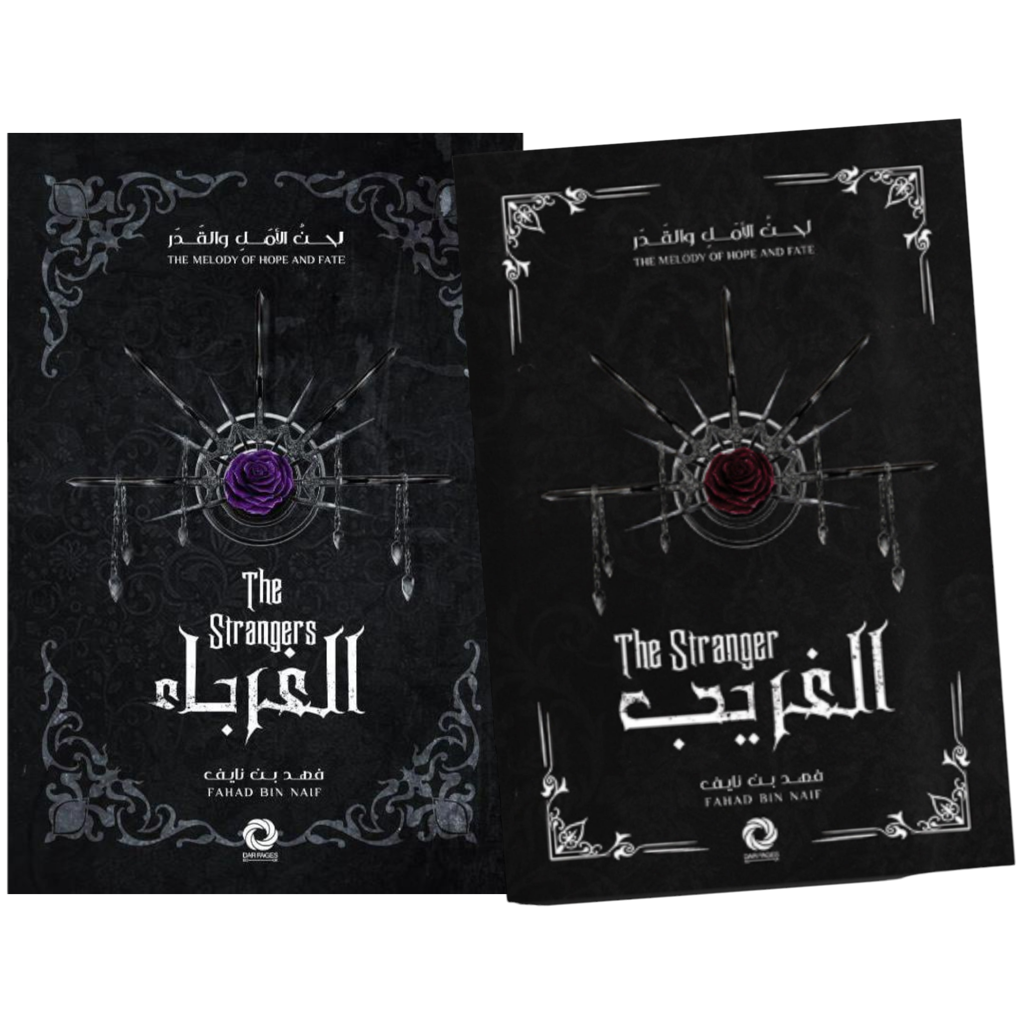 Photoroom-20240426-185927.png سلسلة لحن الأمل و القدر - جزئين - Image 1