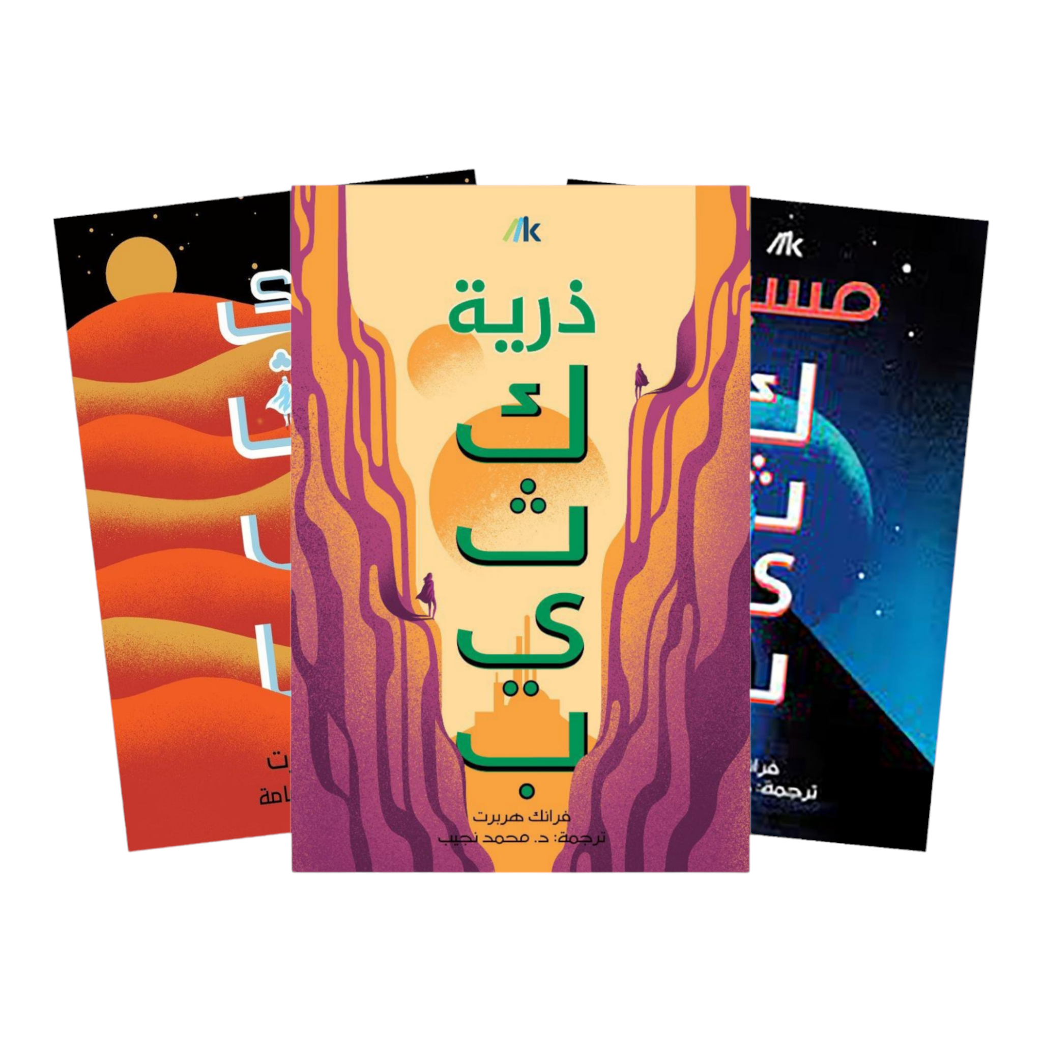 Photoroom-20240508-133858.png سلسلة كثيب 3 أجزاء - Image 1