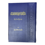 لمن ألقى السمع وهو شهيد - جزء عم