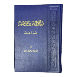 لمن ألقى السمع وهو شهيد - جزء عم
