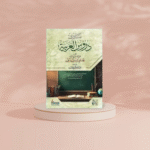 مبادئ دروس العربية - Image 2