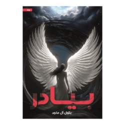 بيادر