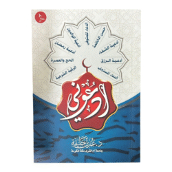 كتاب ادعوني