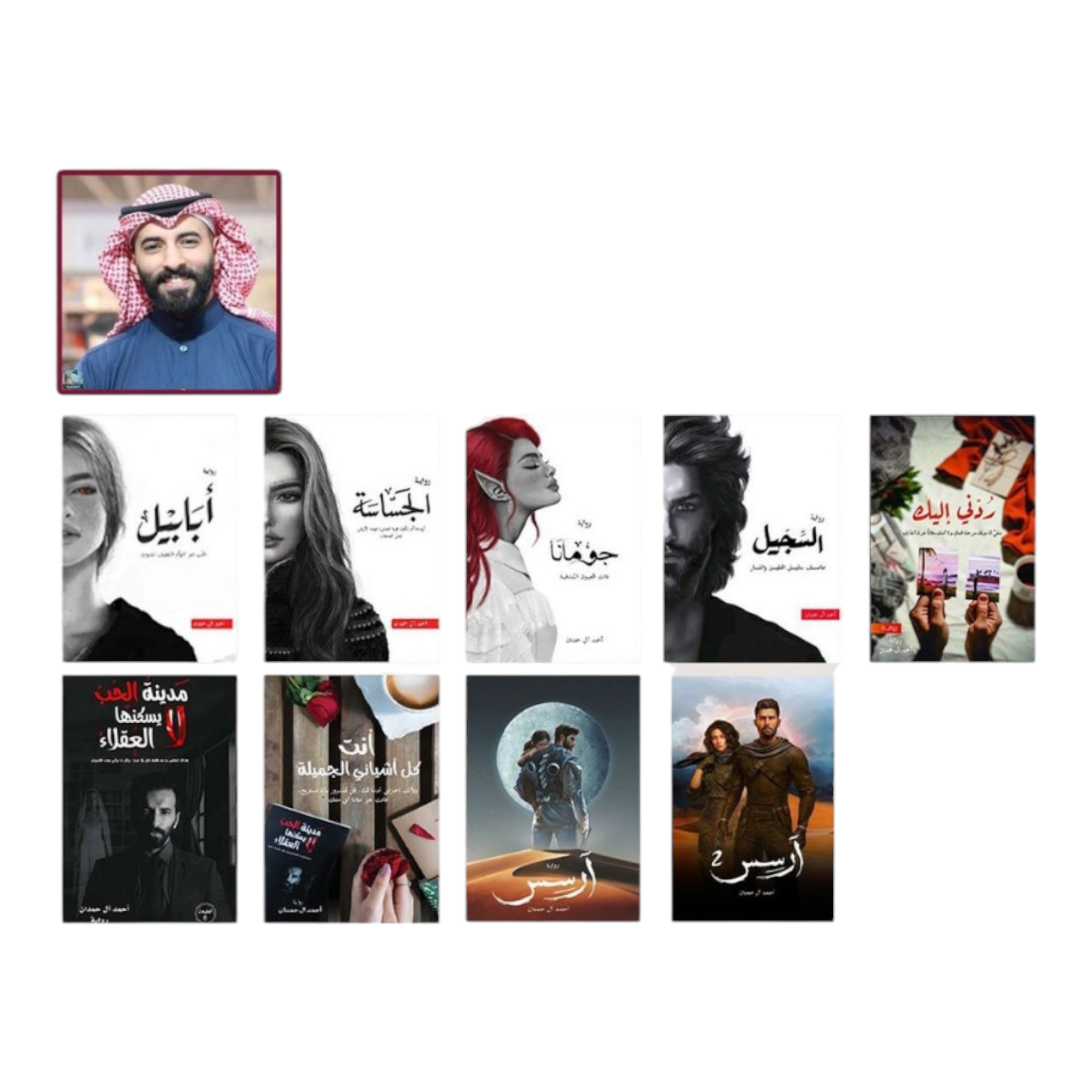 Photoroom-20240910-003529.png مجموعة مؤلفات أحمد آل حمدان - 9 كتب - Image 1